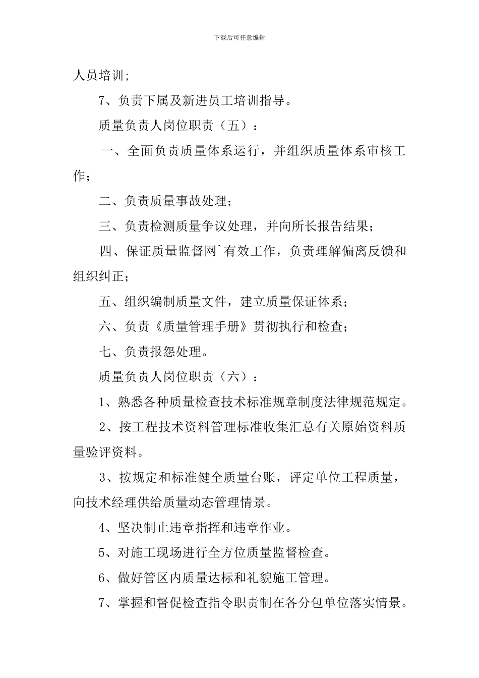 质量负责人岗位职责_第3页