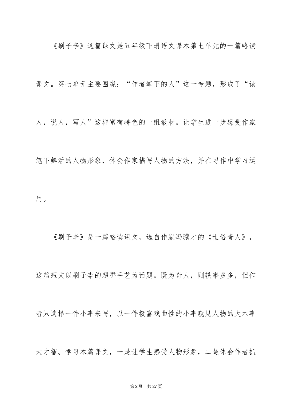 2024《刷子李》说课稿_1_第2页