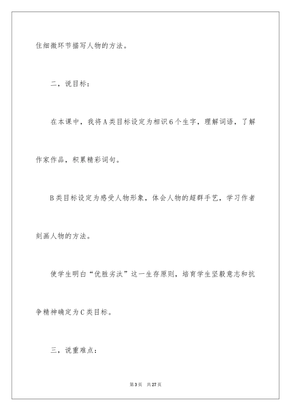 2024《刷子李》说课稿_1_第3页
