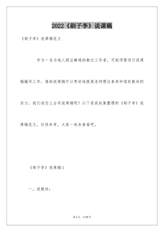 2024《刷子李》说课稿_1