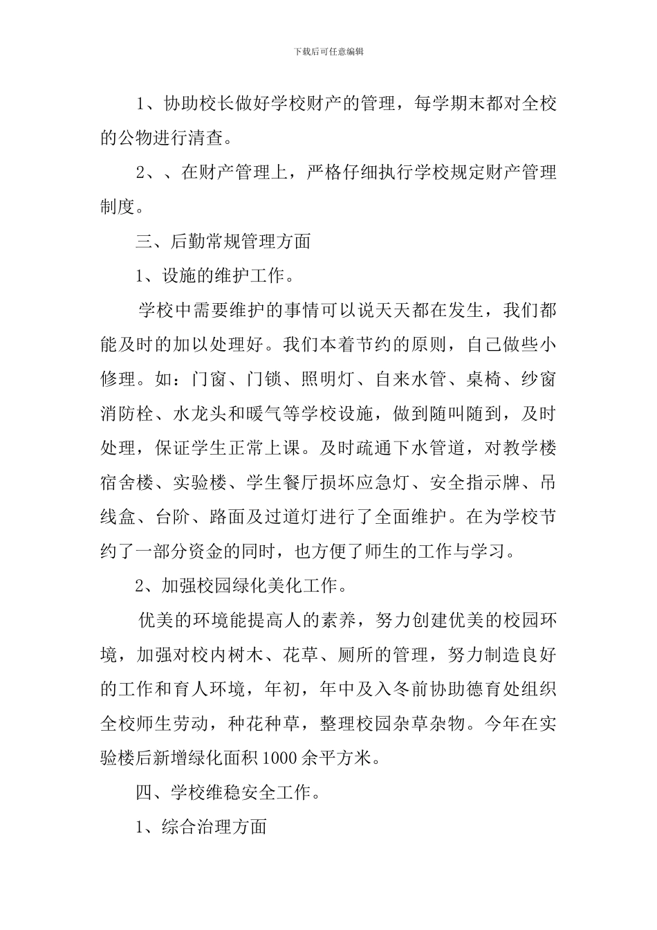 后勤部述职报告_第2页