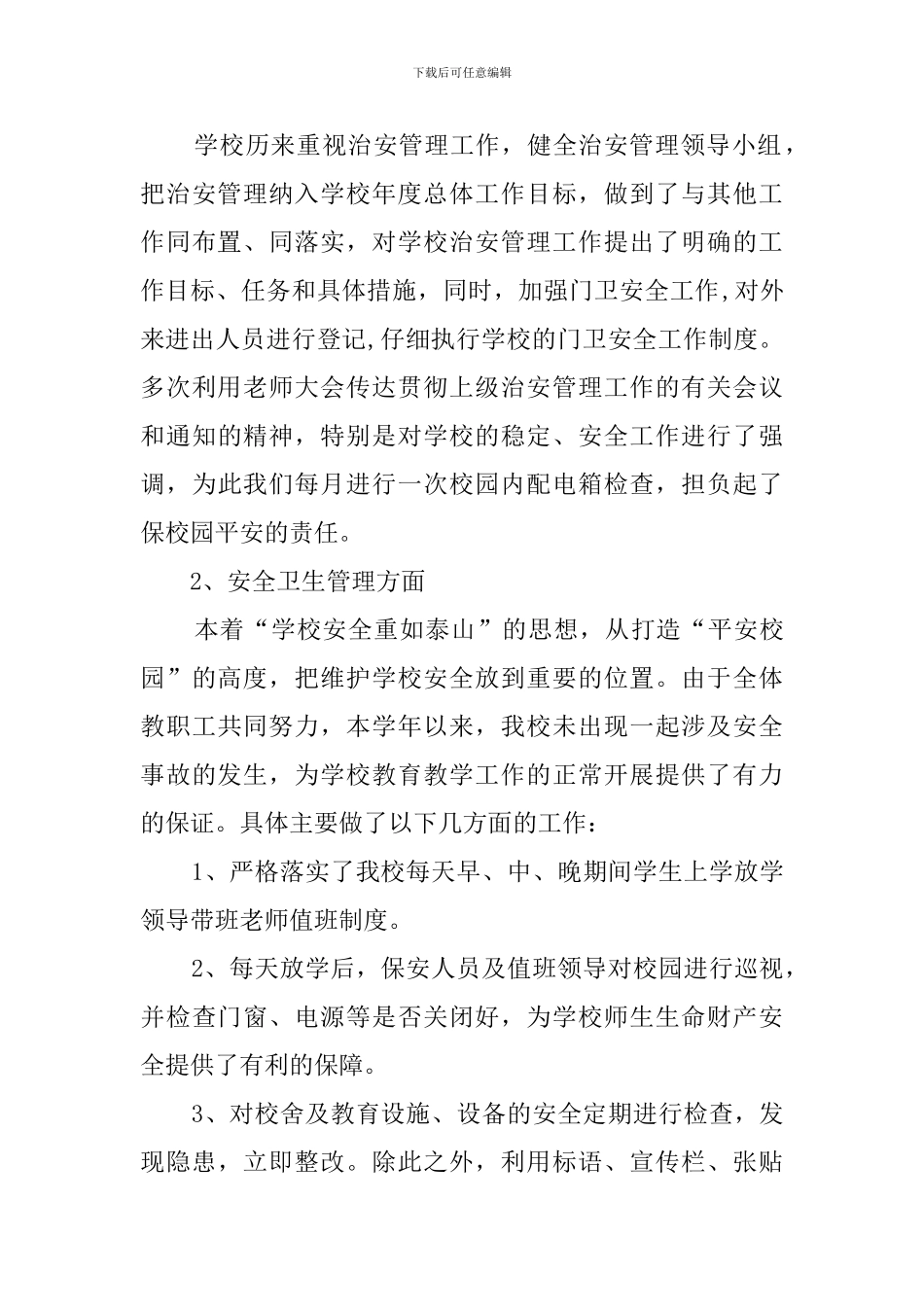 后勤部述职报告_第3页