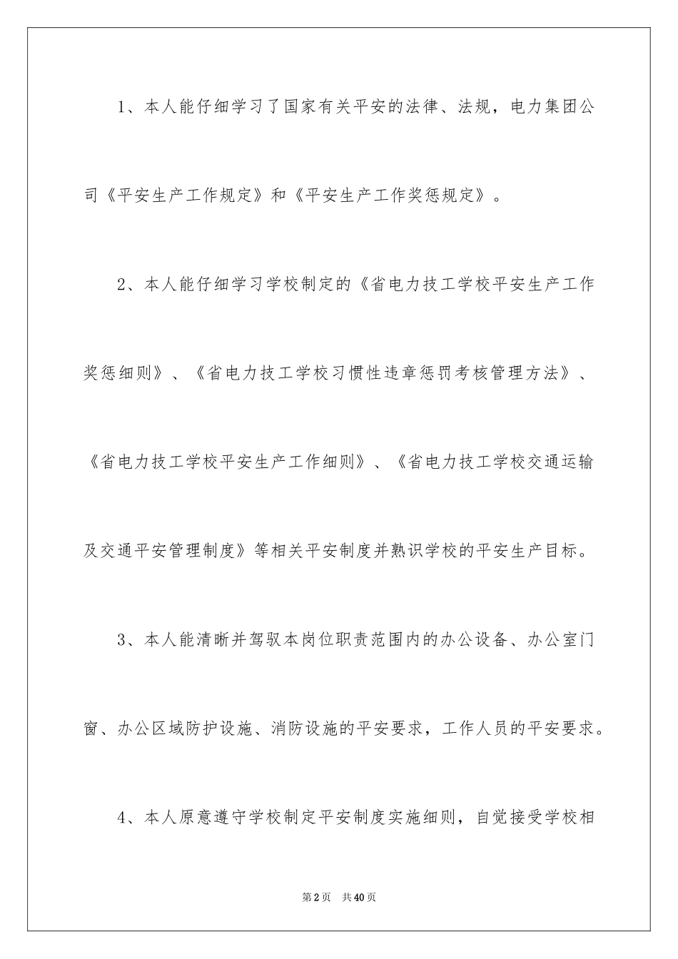 2024个人工作保证书_18_第2页