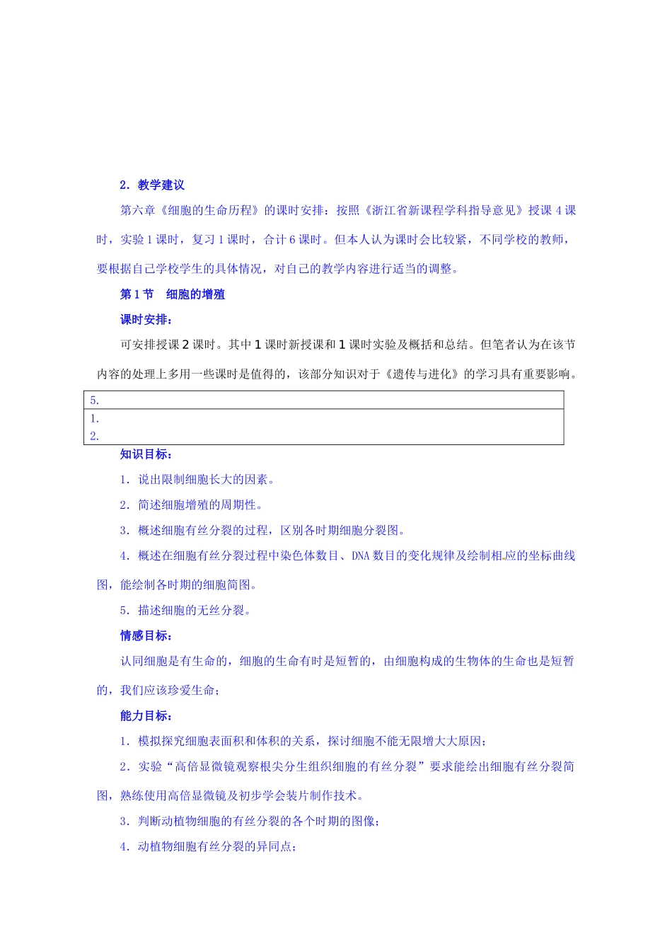 高中生物 《细胞的生命历程》教案 新人教版必修1_第3页