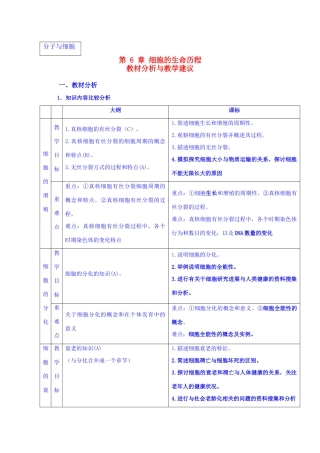 高中生物 《细胞的生命历程》教案 新人教版必修1