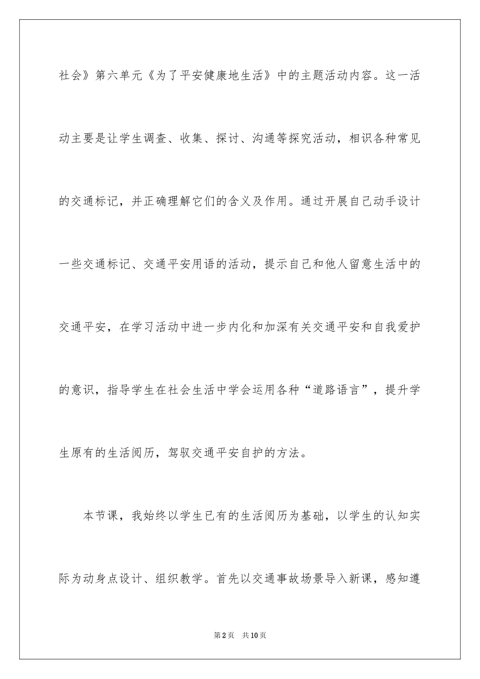 2024《人人都应该懂得的“道路语言”》教学反思_第2页