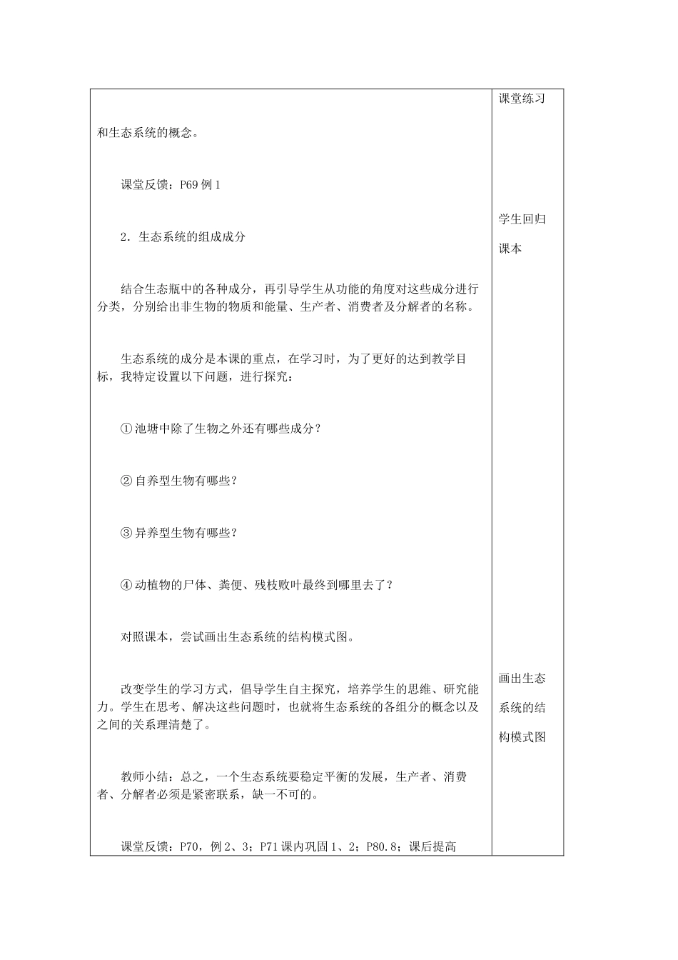 高中生物 生态系统的结构教学设计 新人教版必修3-新人教版高二必修3生物教案_第2页