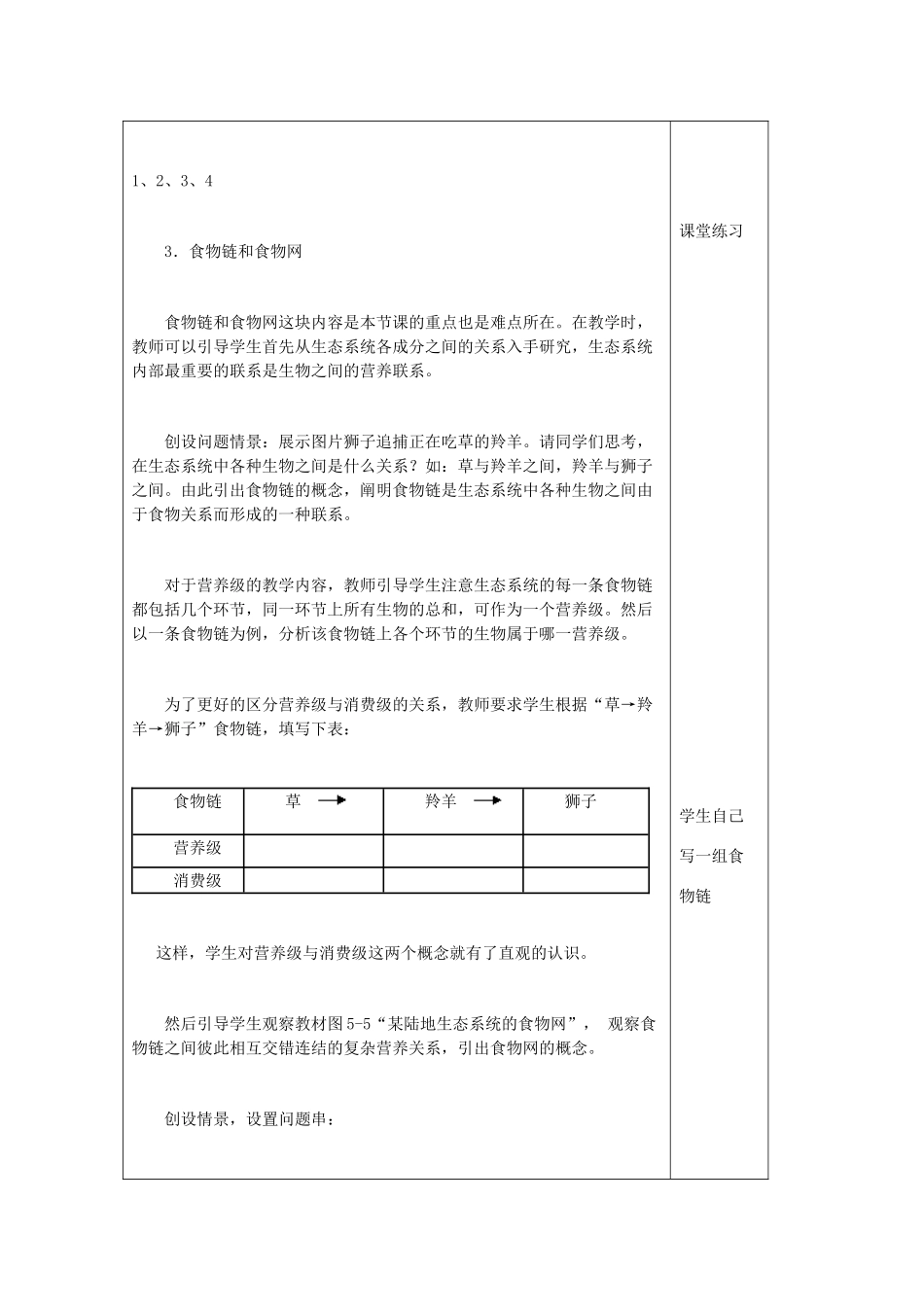 高中生物 生态系统的结构教学设计 新人教版必修3-新人教版高二必修3生物教案_第3页