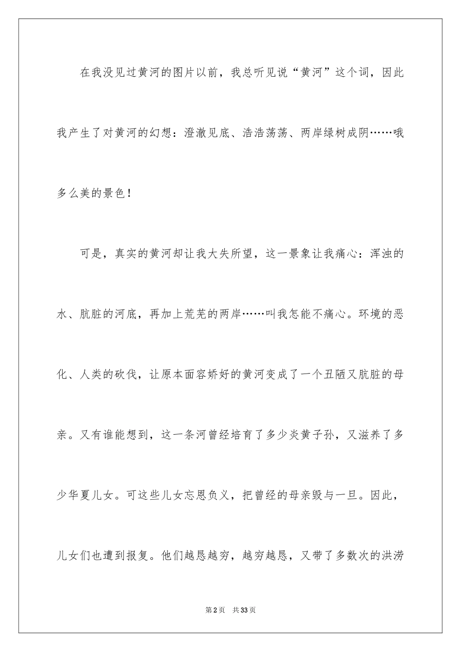 2024保护母亲河演讲稿_12_第2页