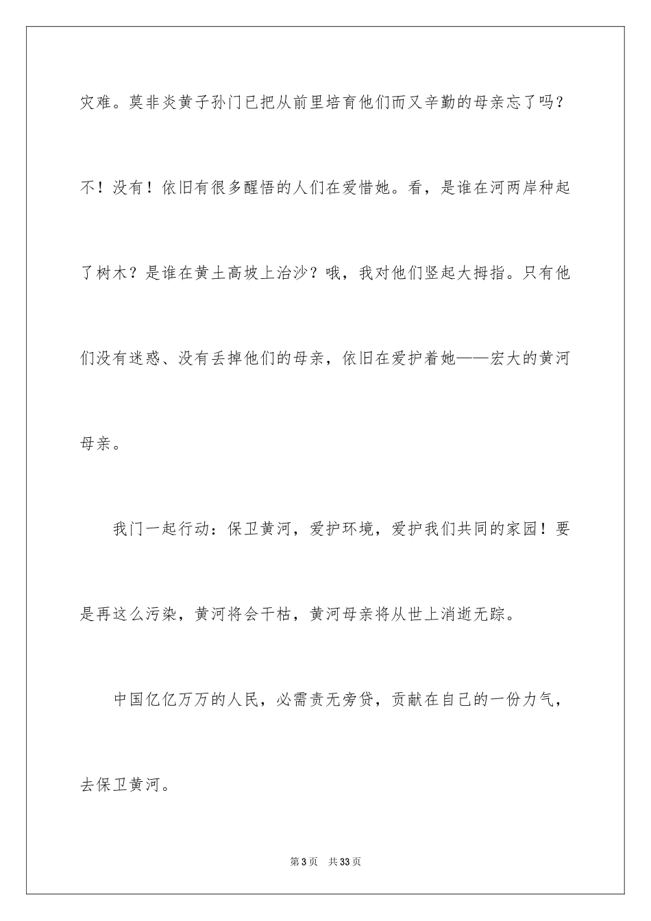 2024保护母亲河演讲稿_12_第3页