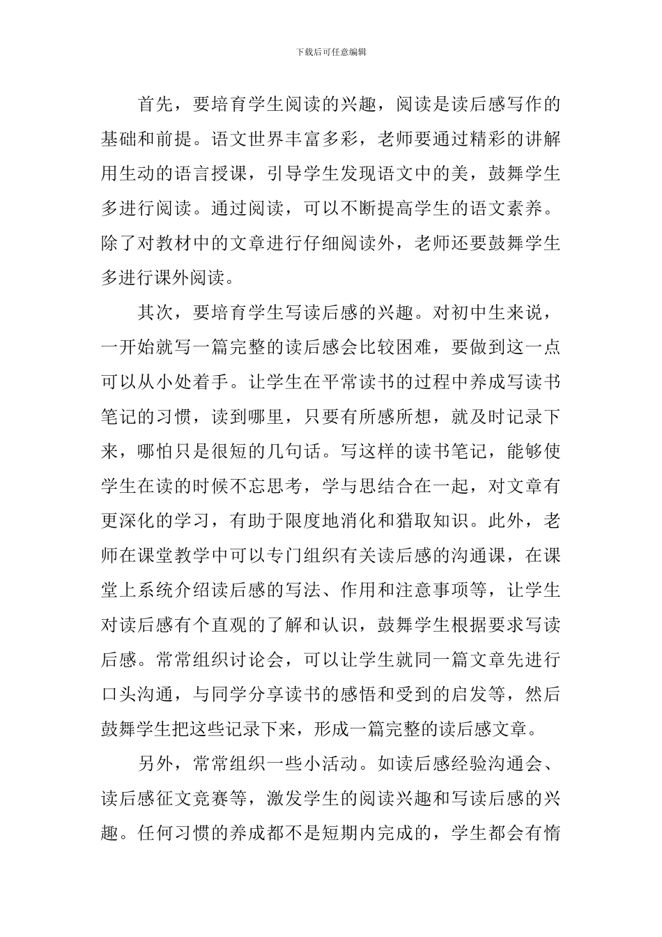 中外名著的读后感怎么写？_第2页