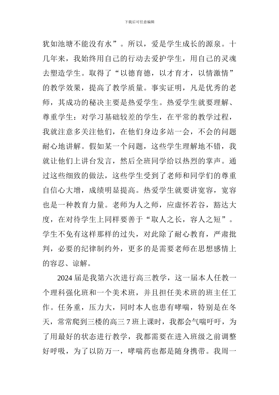 十佳师德标兵个人事迹材料(高中英语老师)_第2页