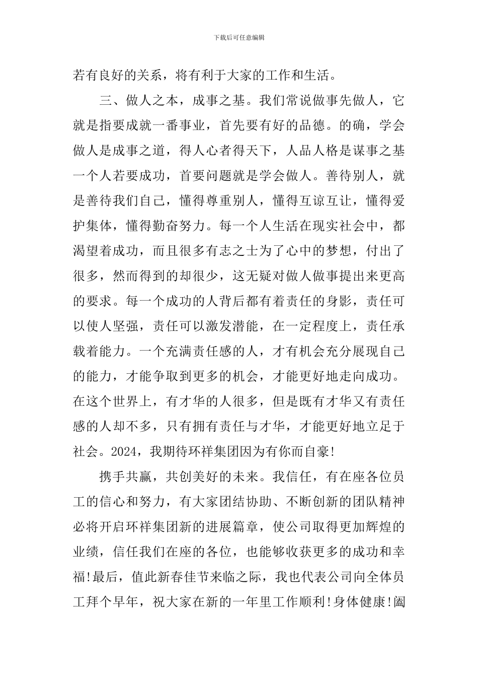公司领导年会发言稿优秀范文_第3页