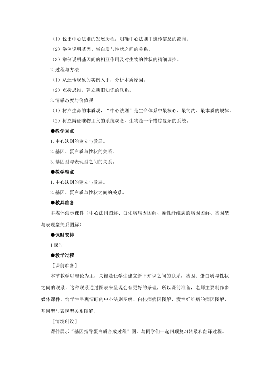 高中生物 基因对性状的控制示范教案 新人教版_第2页
