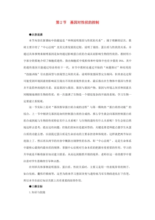 高中生物 基因对性状的控制示范教案 新人教版