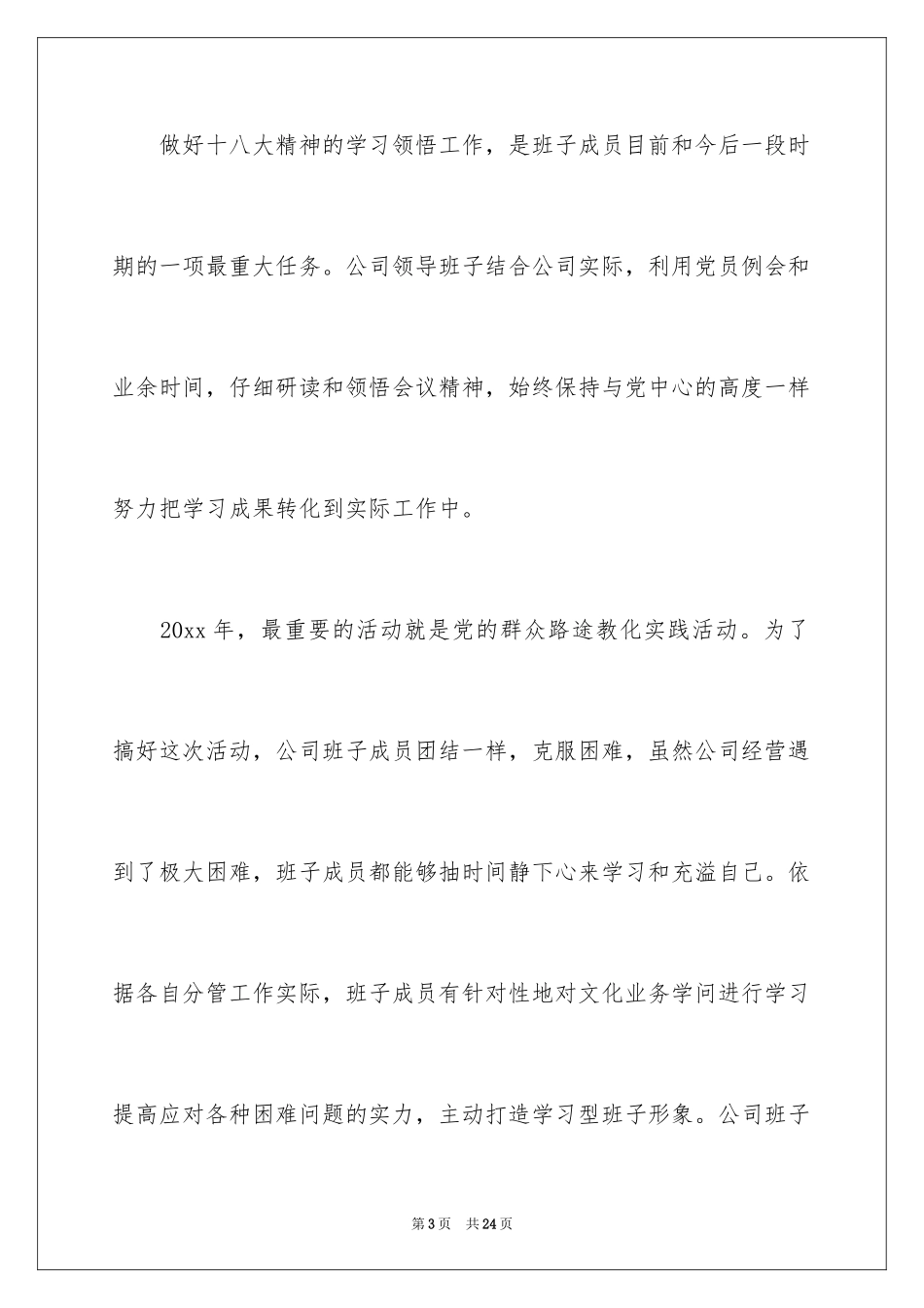 2024仓储公司干部述职报告_1_第3页