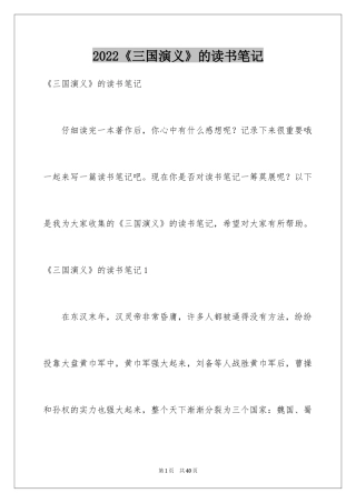 2024《三国演义》的读书笔记_4