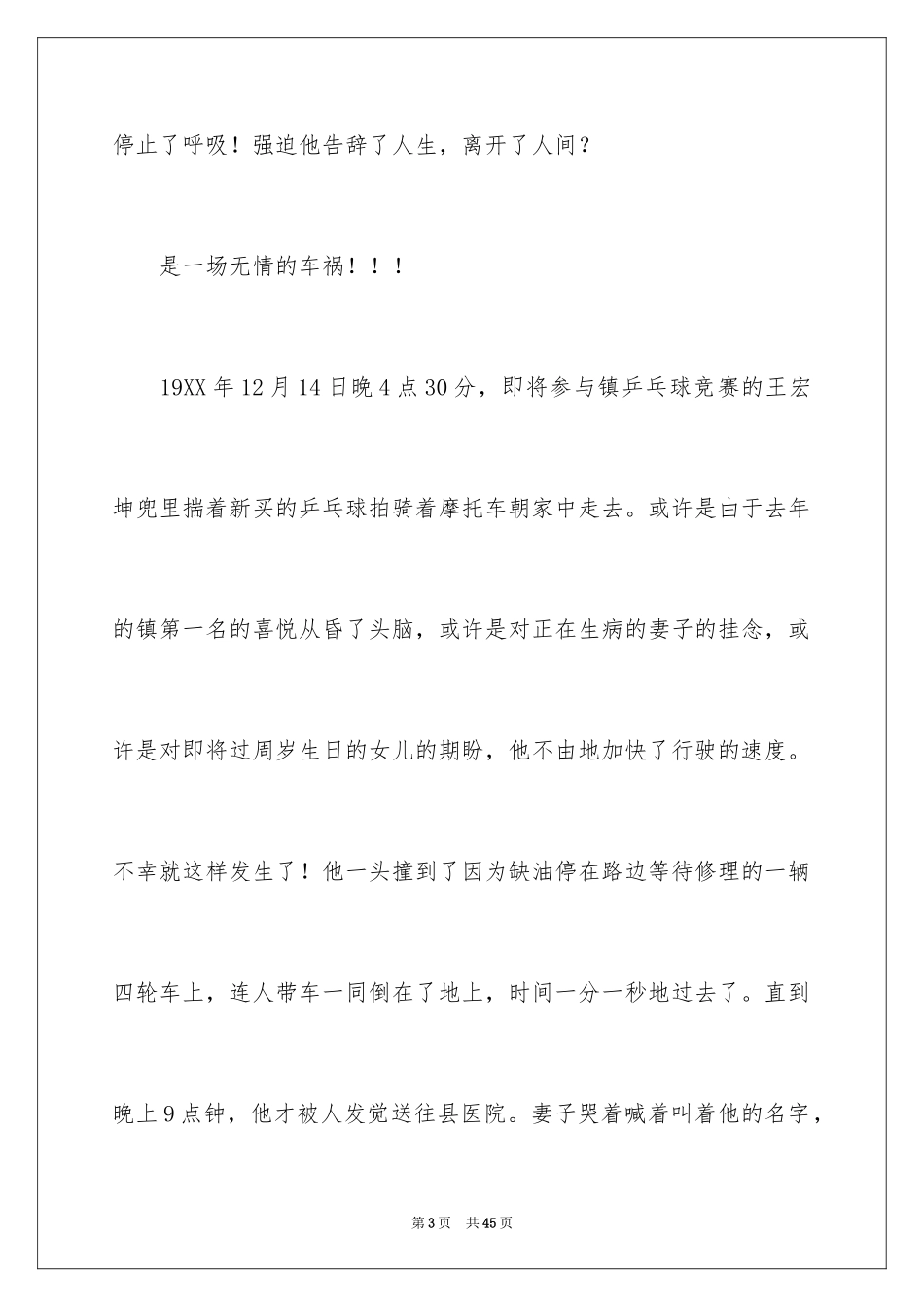 2024交通安全的演讲稿_31_第3页