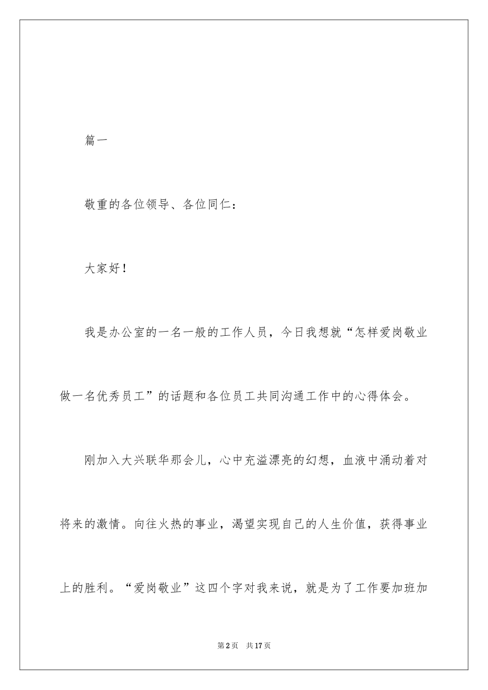 2024优秀员工简短获奖感言_第2页