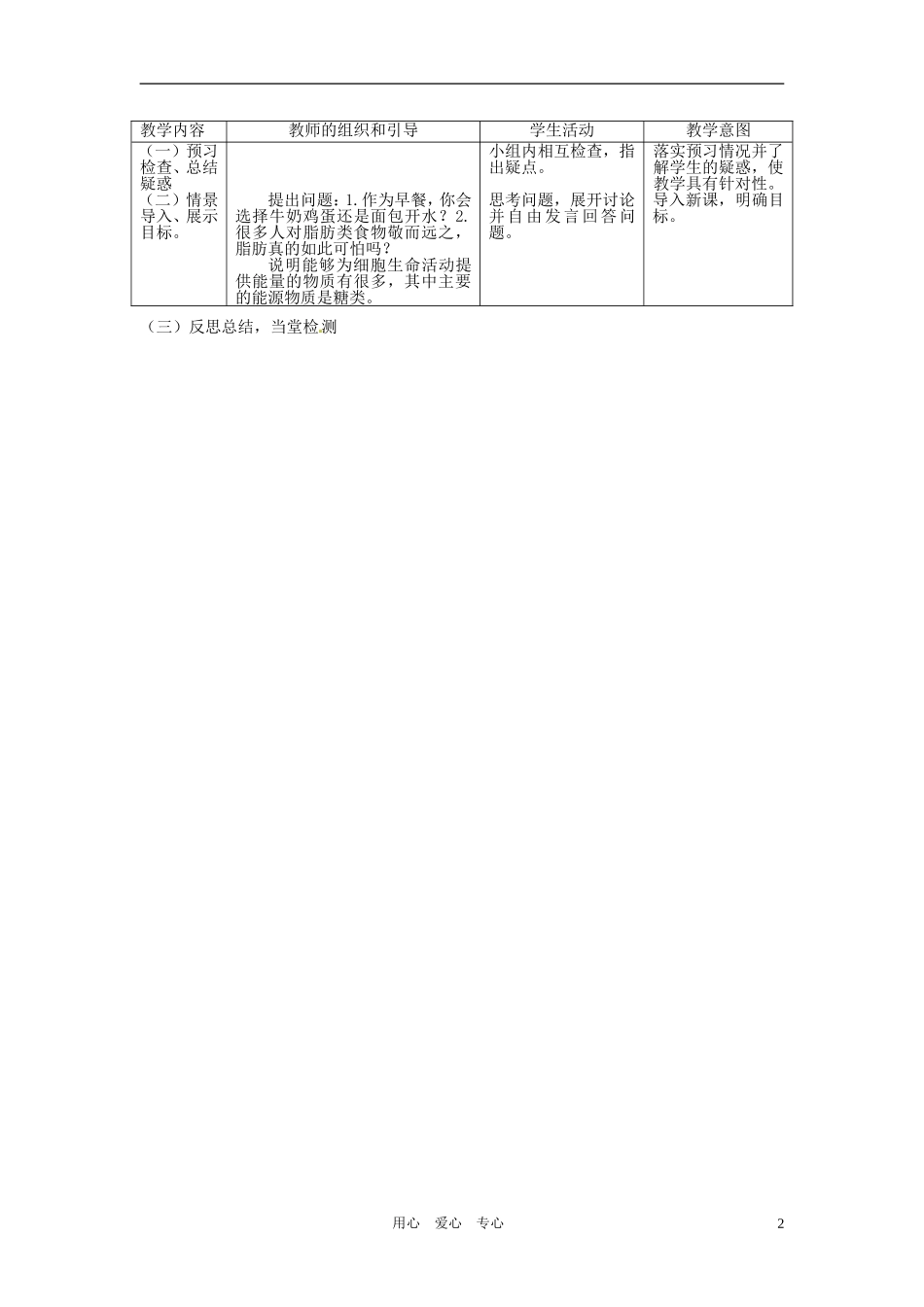 高中生物 《细胞中的糖类和脂质》教案 新人教版必修1_第2页