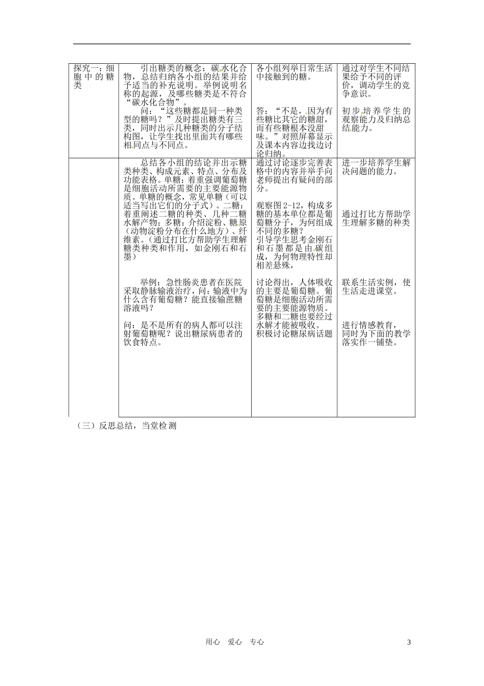高中生物 《细胞中的糖类和脂质》教案 新人教版必修1_第3页