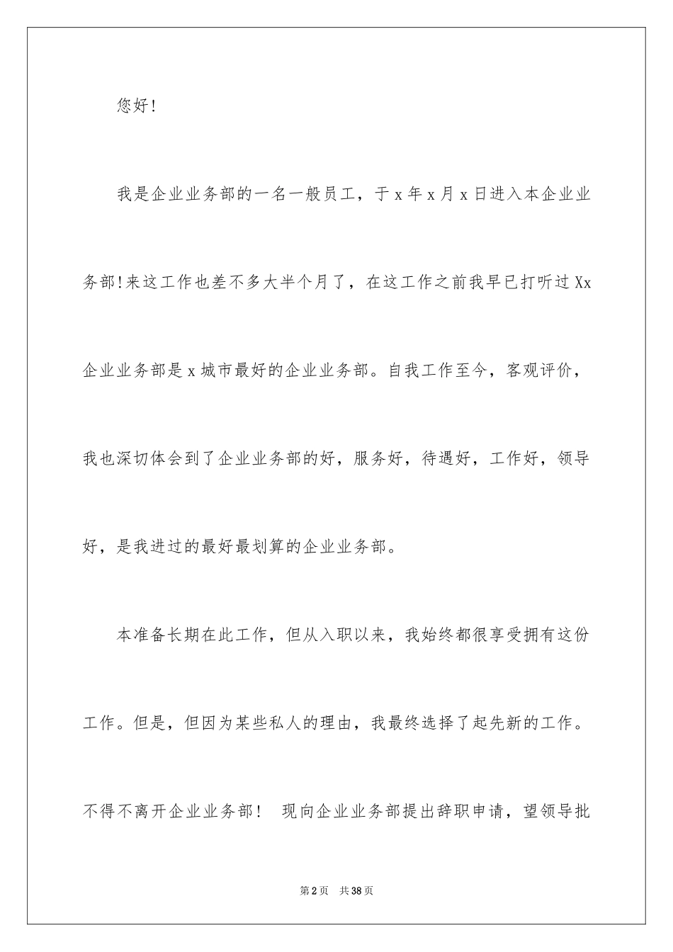 2024业务员简单辞职报告_2_第2页