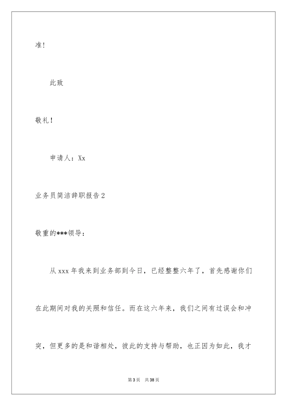 2024业务员简单辞职报告_2_第3页