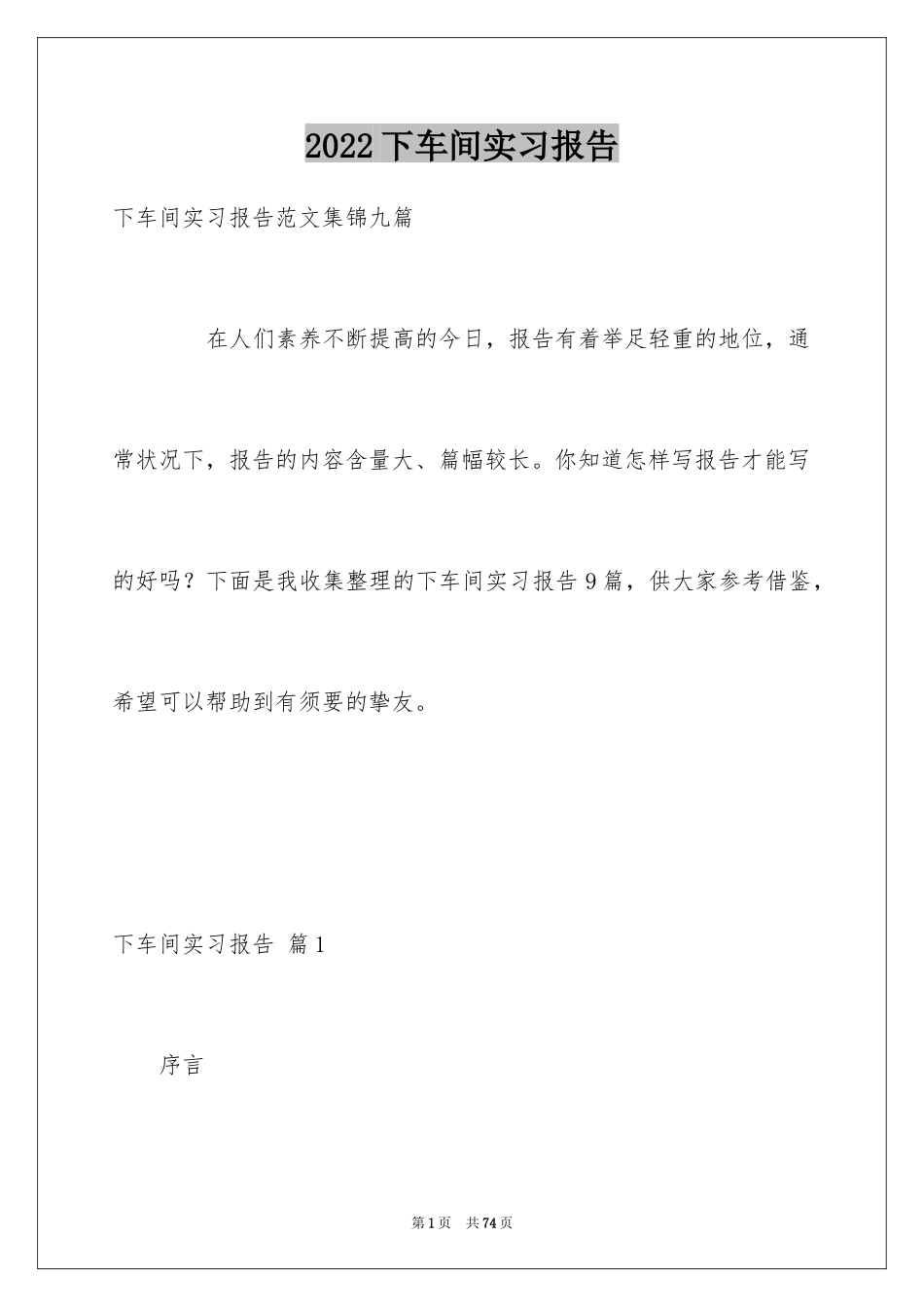 2024下车间实习报告_38_第1页