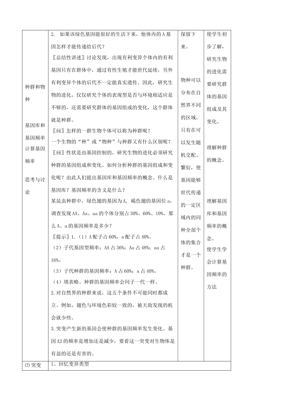 高中生物 《现代生物进化理论的主要内容》教案1 新人教版必修2_第3页