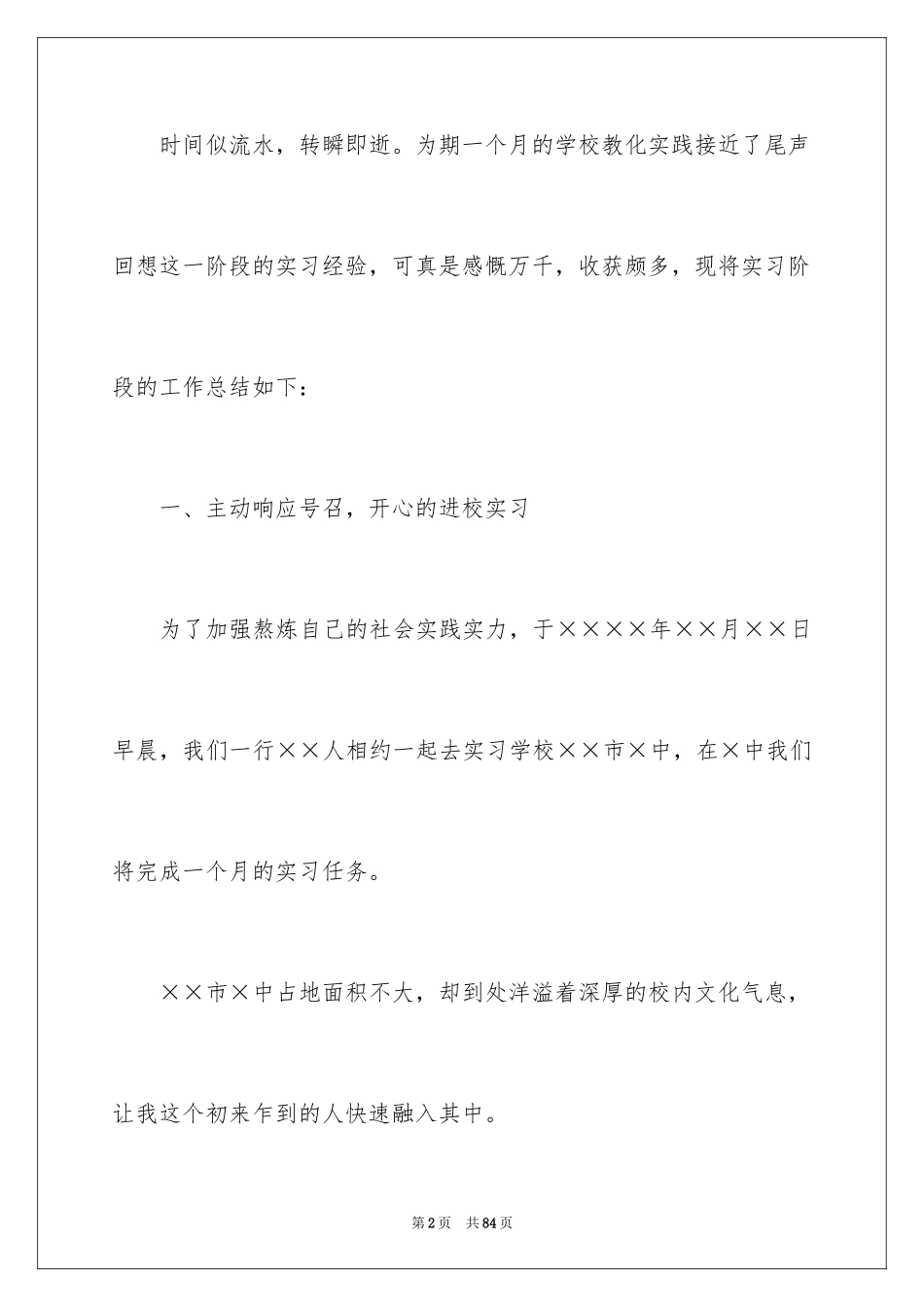 2024中学教师实习总结_2_第2页