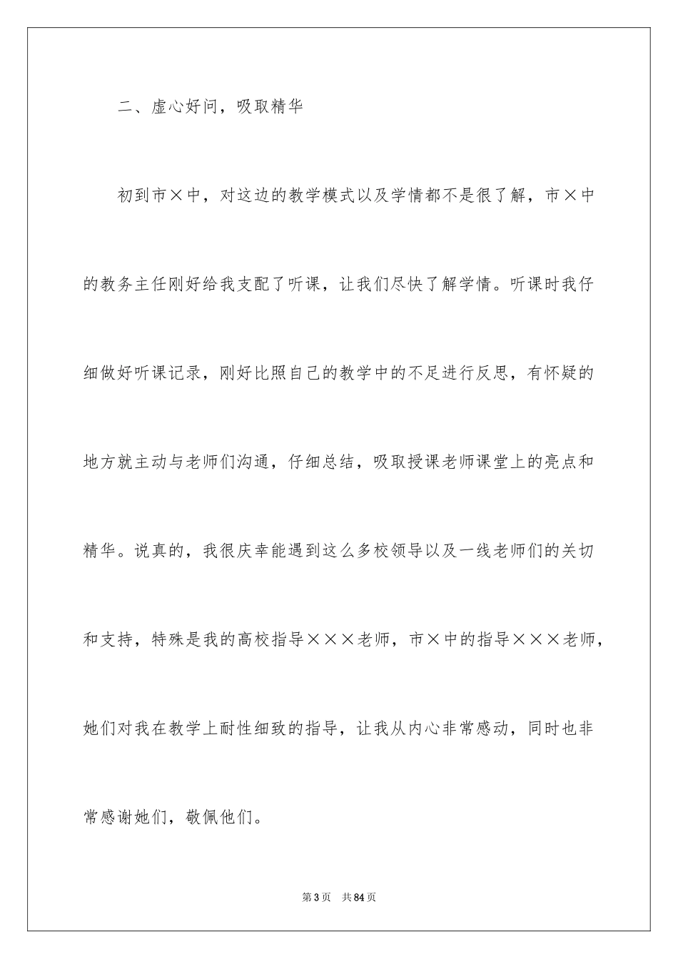 2024中学教师实习总结_2_第3页