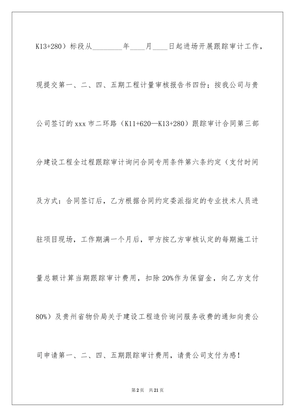 2024付款申请书_16_第2页