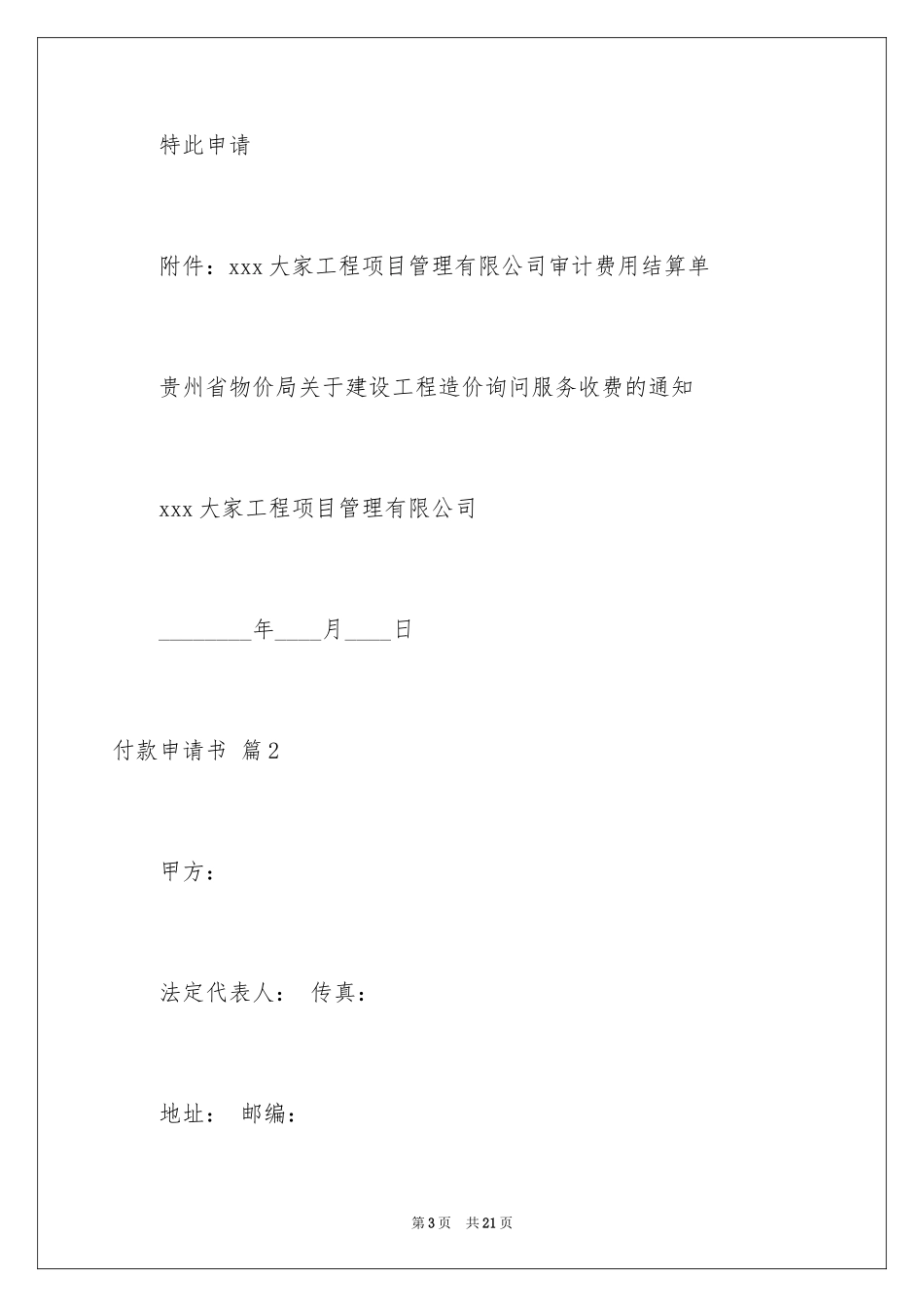 2024付款申请书_16_第3页