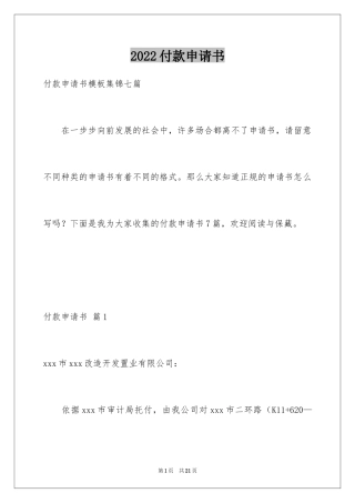 2024付款申请书_16