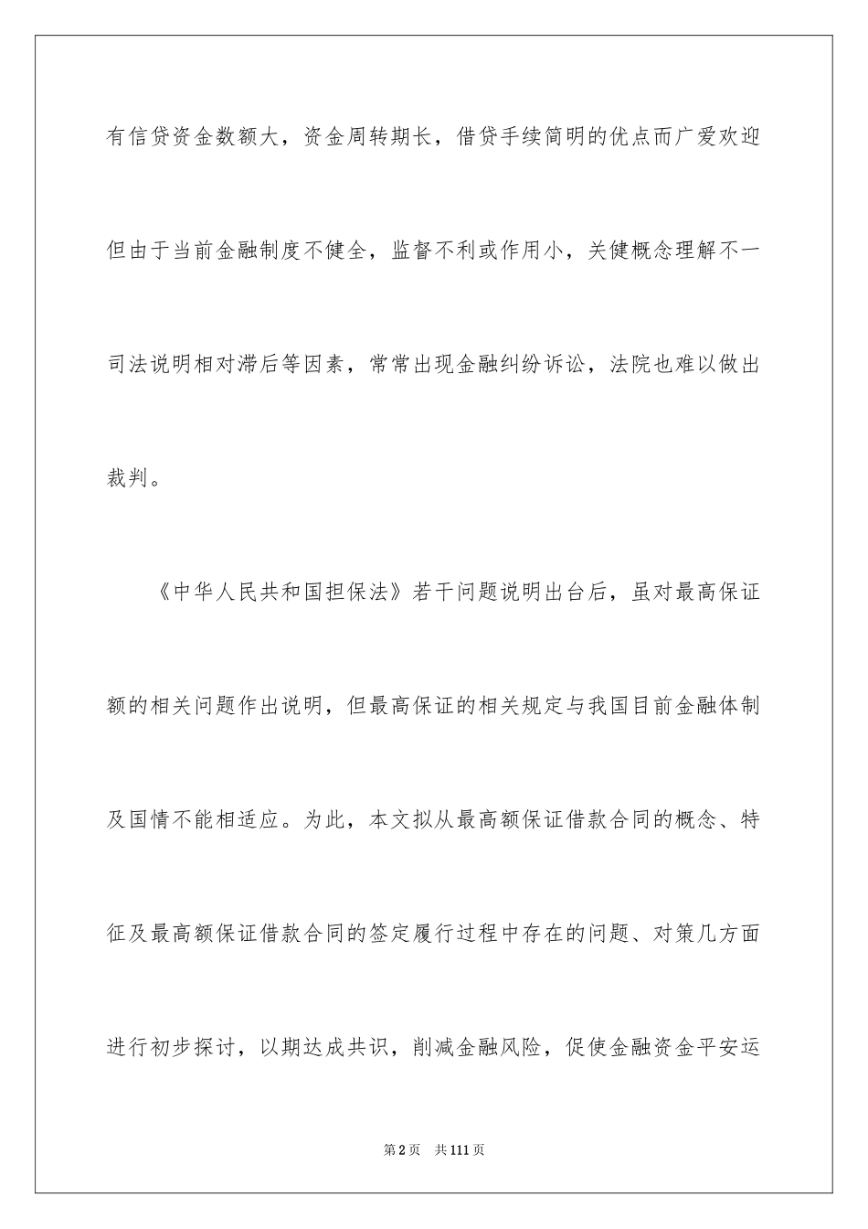 2024保证合同_5_第2页