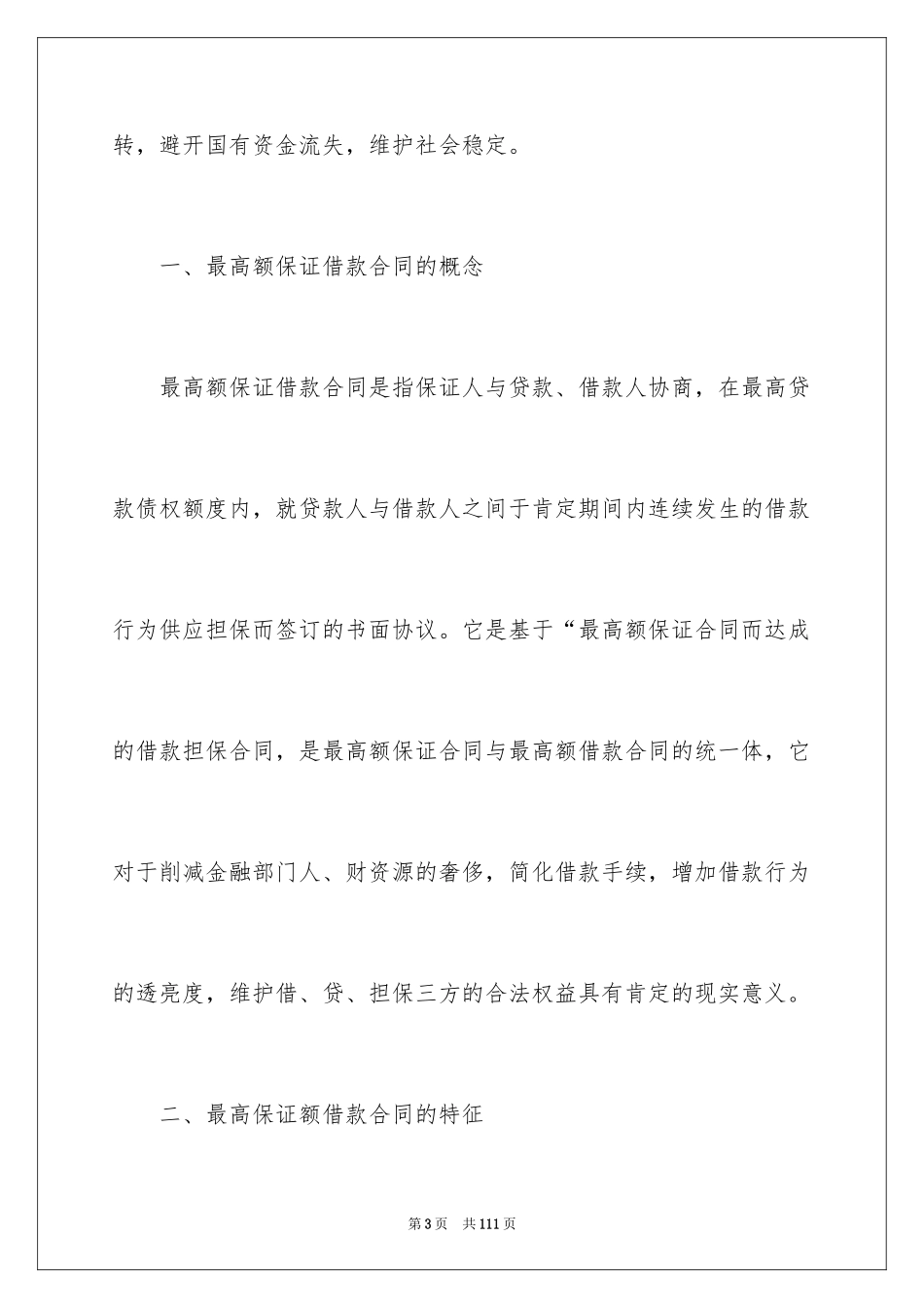 2024保证合同_5_第3页