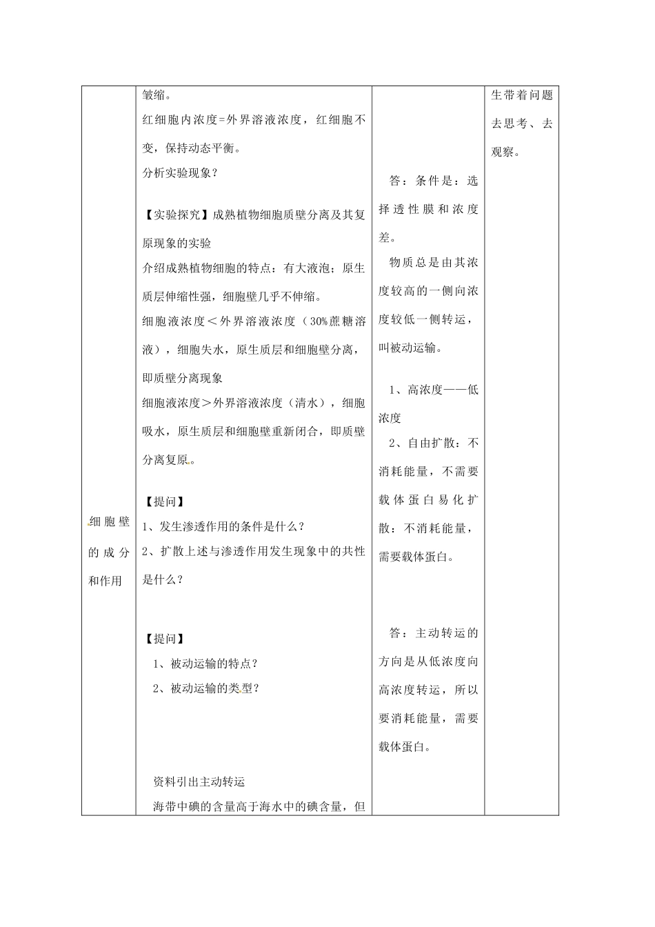 高中生物 《物质出入细胞的方式》教案 浙科版必修1_第3页