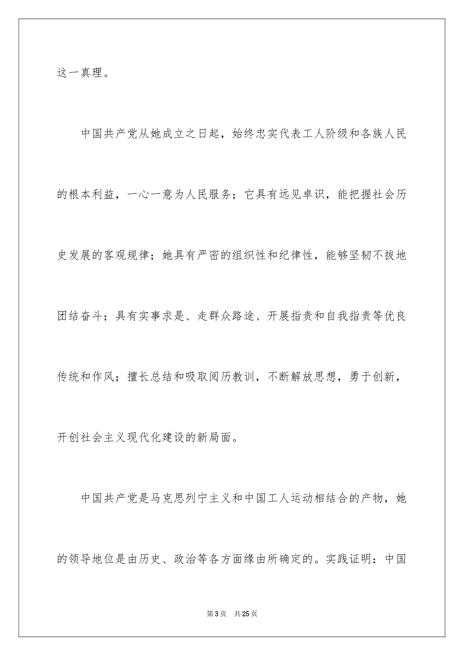 2024九月大一学生个人入党申请书_第3页