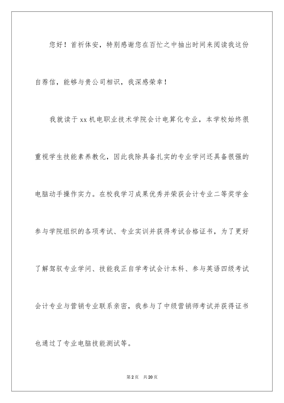 2024会计电算化求职自荐信_6_第2页