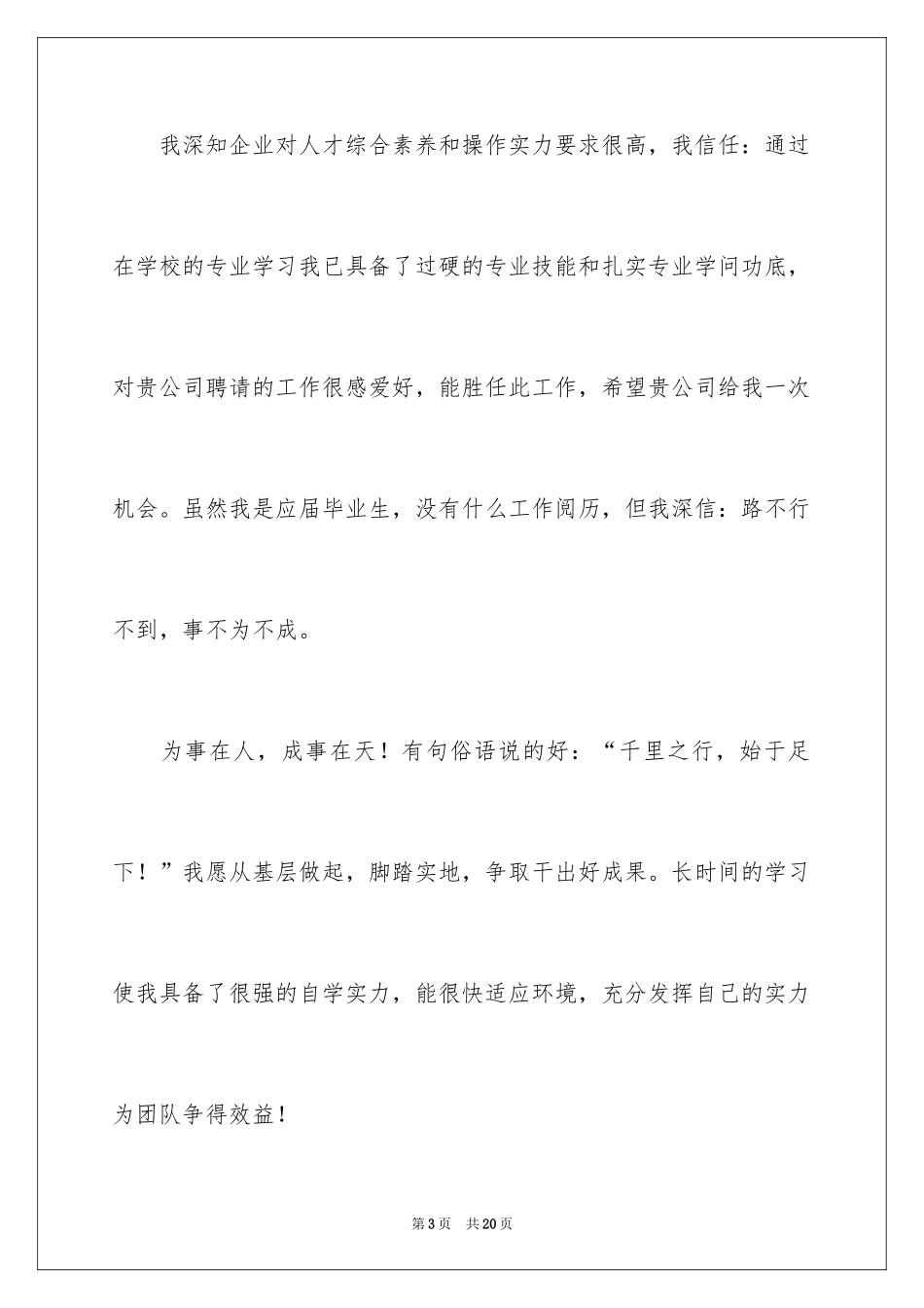 2024会计电算化求职自荐信_6_第3页