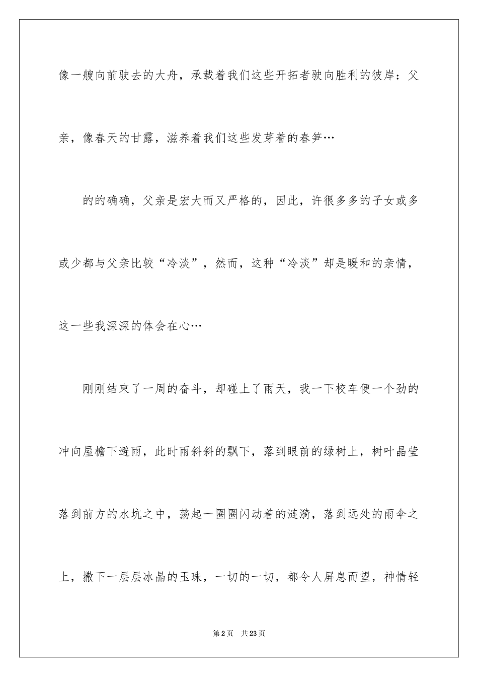 2024以雨中为话题的作文_第2页