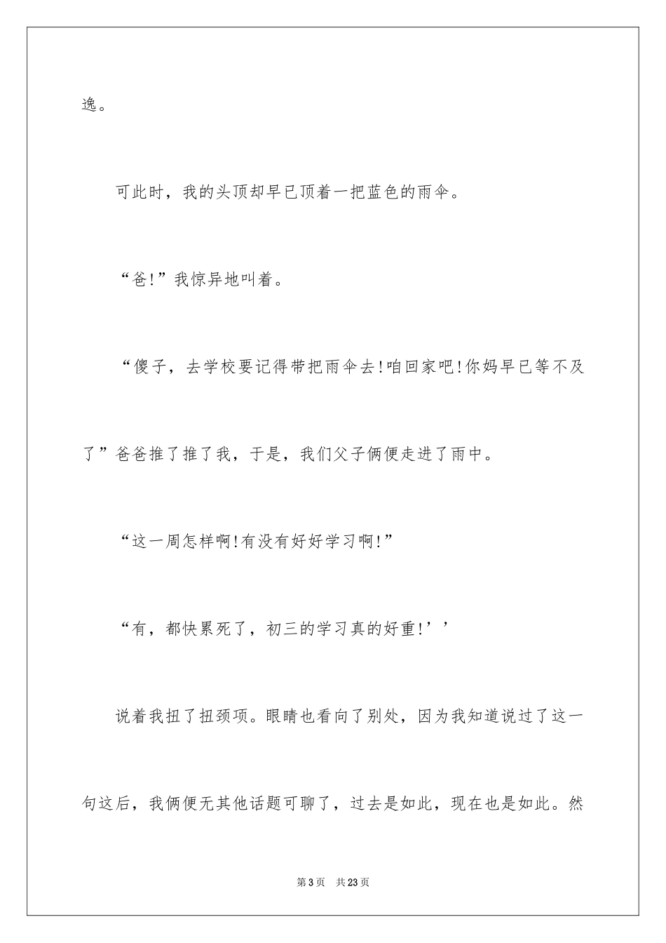 2024以雨中为话题的作文_第3页