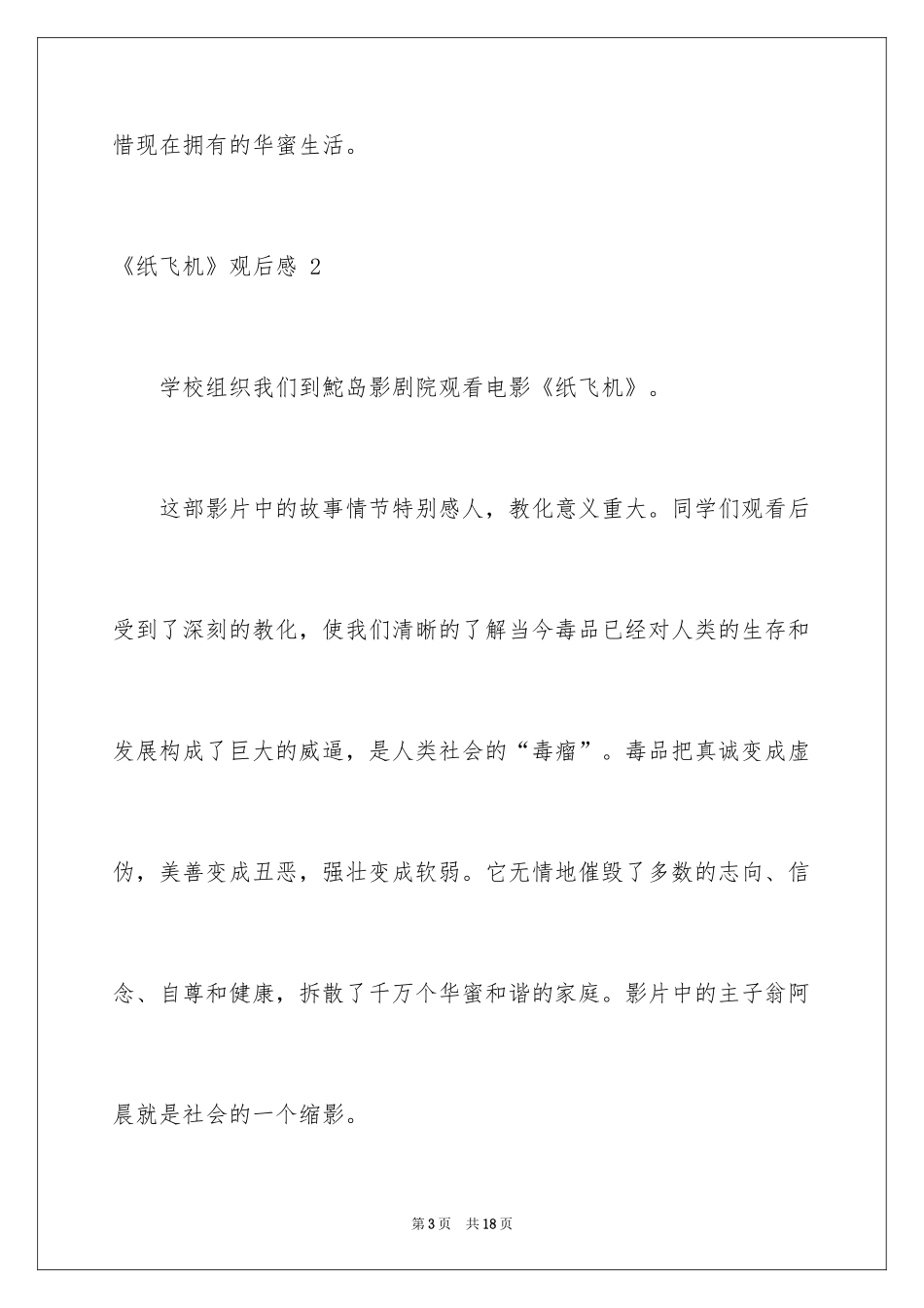 2024《纸飞机》观后感 _2_第3页