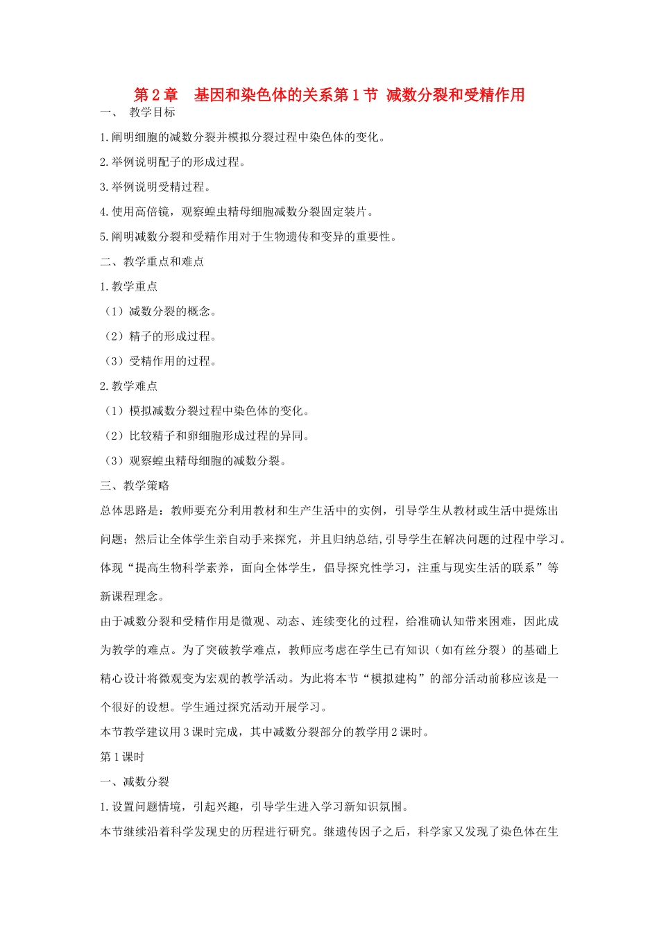 高中生物 《减数分裂和受精作用》教案19 新人教版必修2_第1页