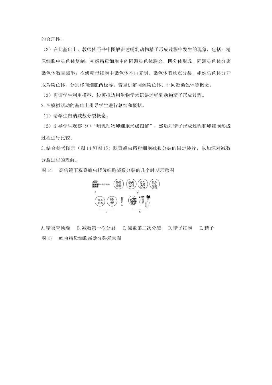 高中生物 《减数分裂和受精作用》教案19 新人教版必修2_第3页