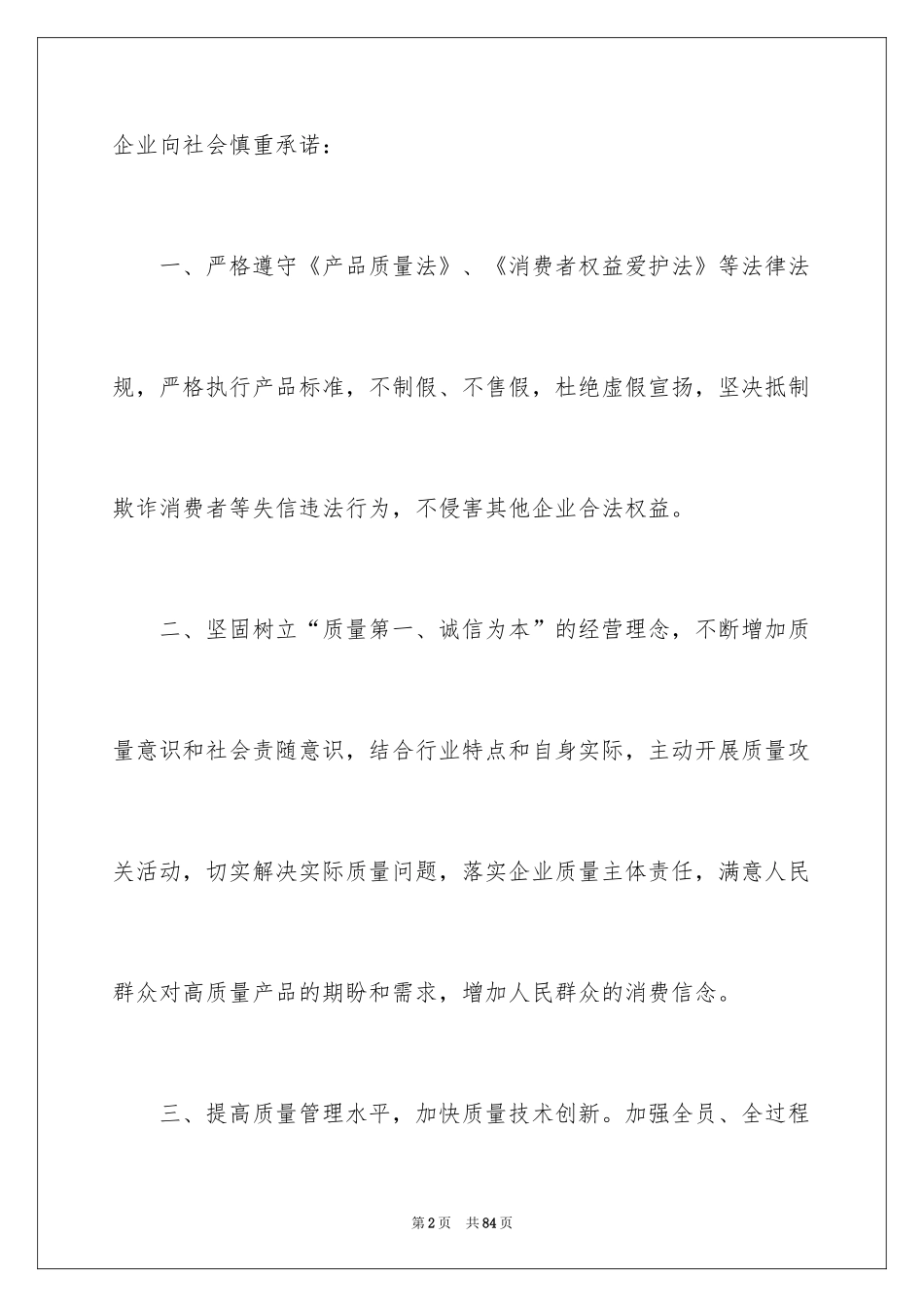 2024企业服务承诺书_1_第2页