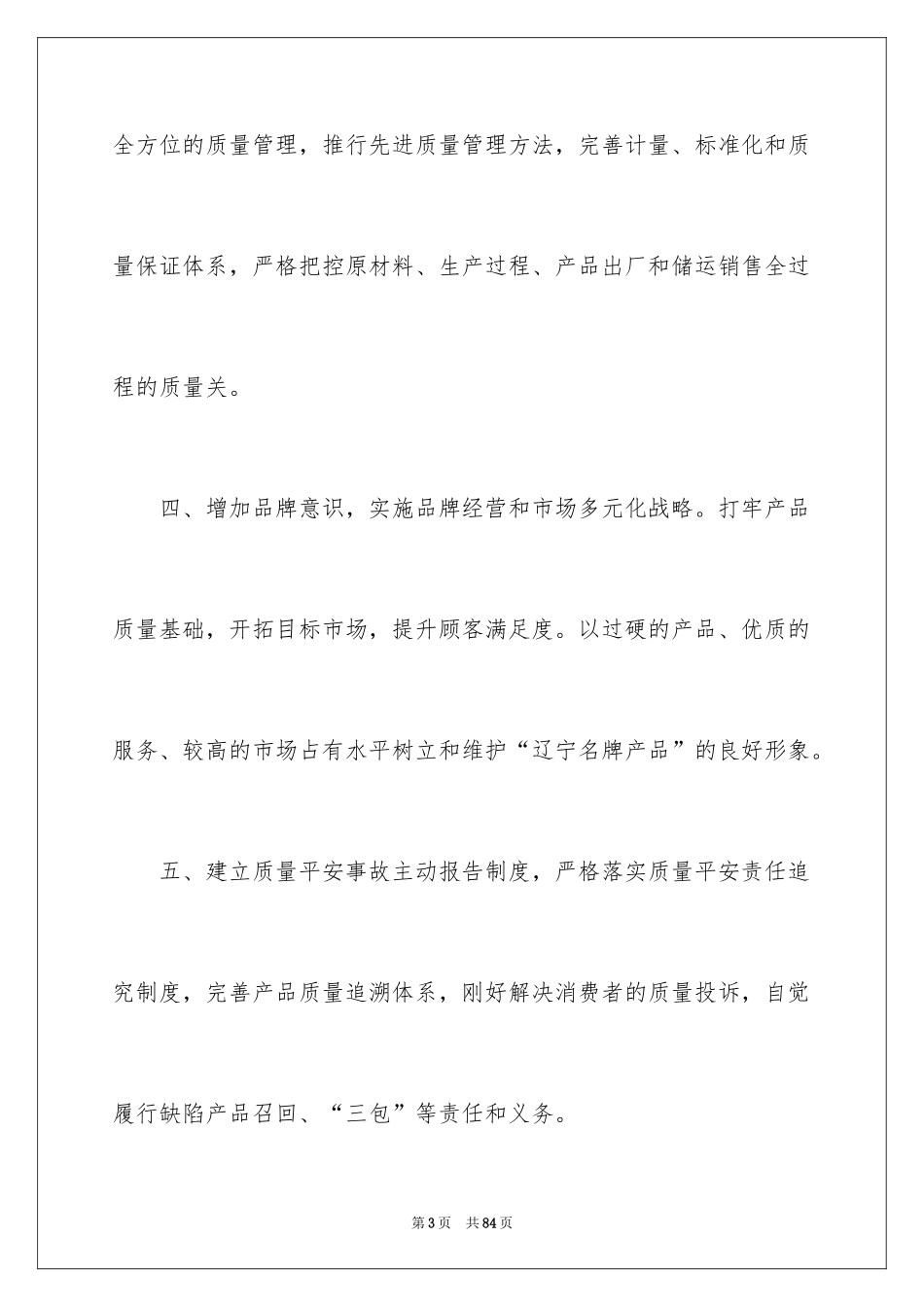 2024企业服务承诺书_1_第3页