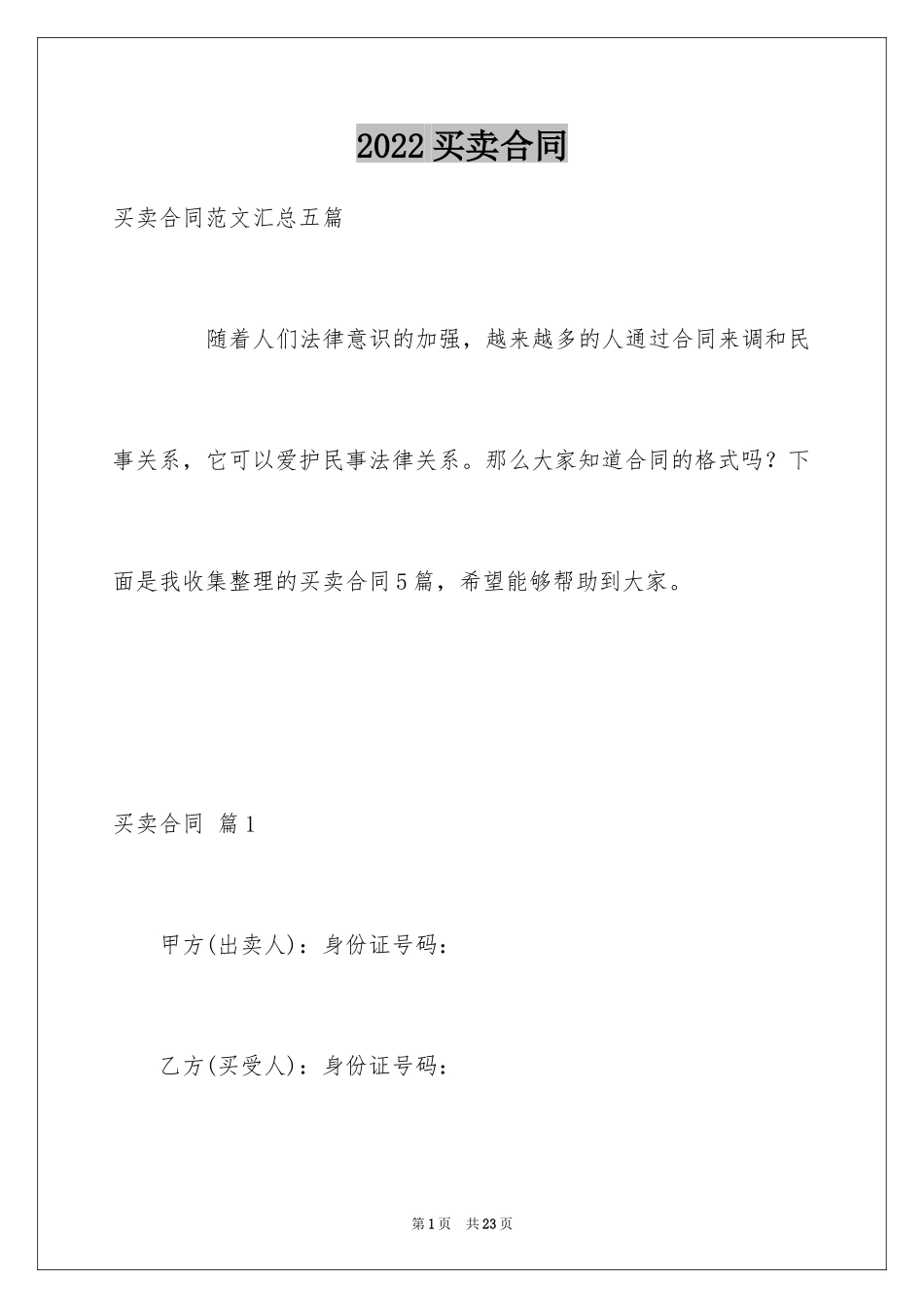 2024买卖合同_1971_第1页