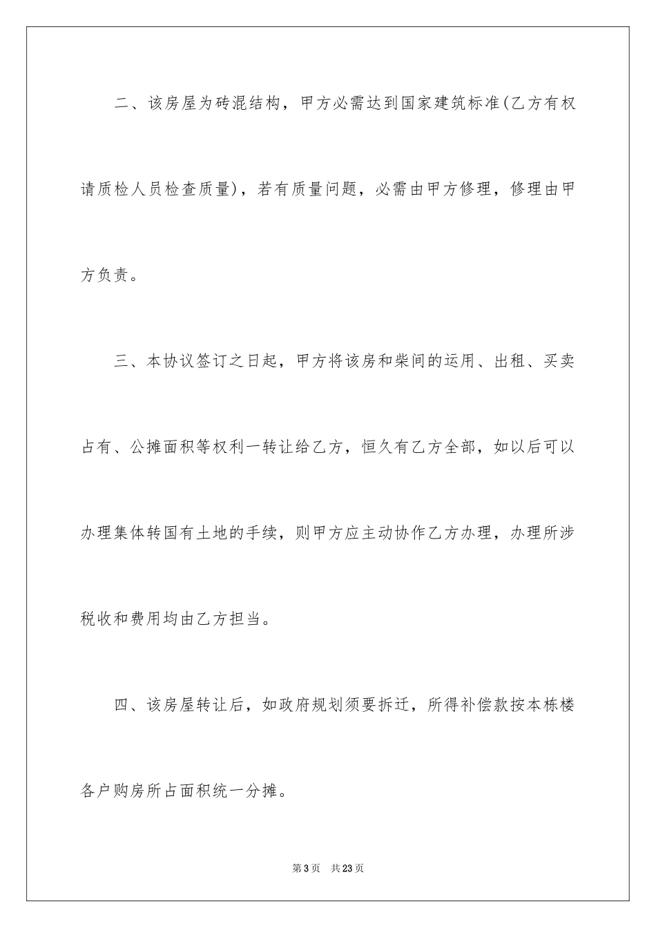 2024买卖合同_1971_第3页