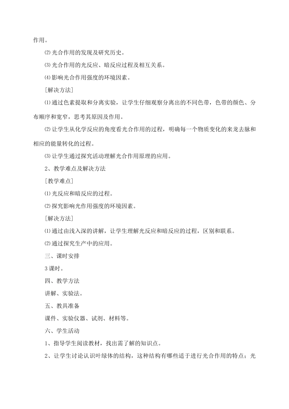 高中生物 5.4能量之源—光与光合作用 2.2课时教案（4）新人教版必修1_第2页